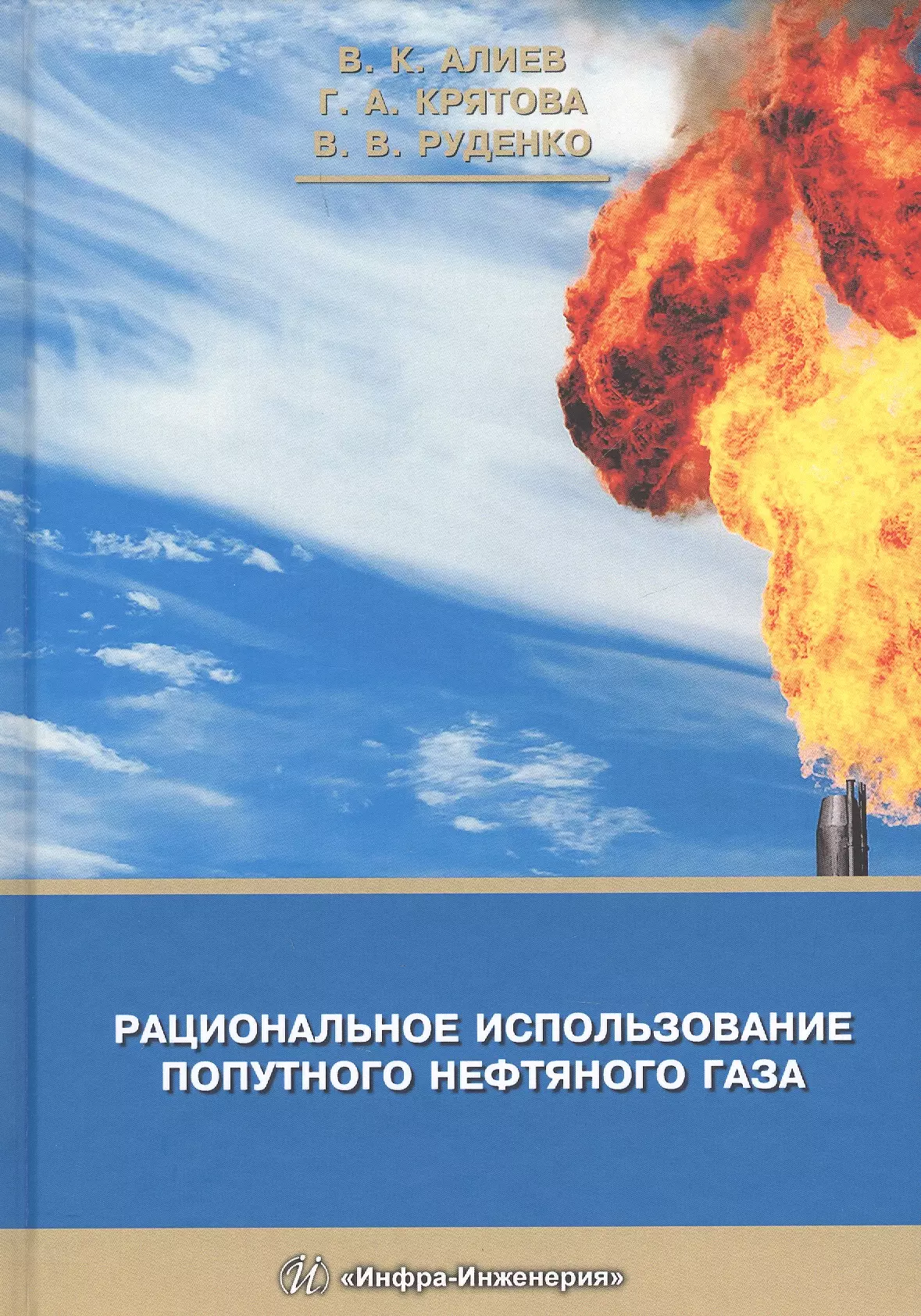  - Рациональное использование попутного нефтяного газа (Крятова)