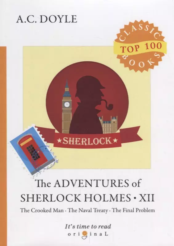 Дойль Артур-Конан - The Adventures of Sherlock Holmes XII = Приключения Шерлока Холмса XII: на англ.яз