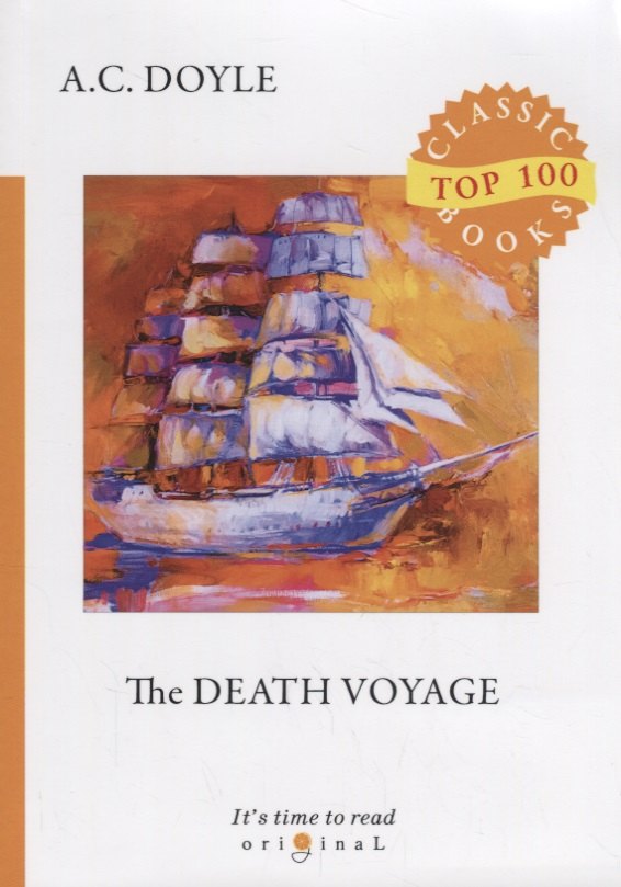 

The Death Voyage = Сборник рассказов. Смертельное путешествие: на англ.яз