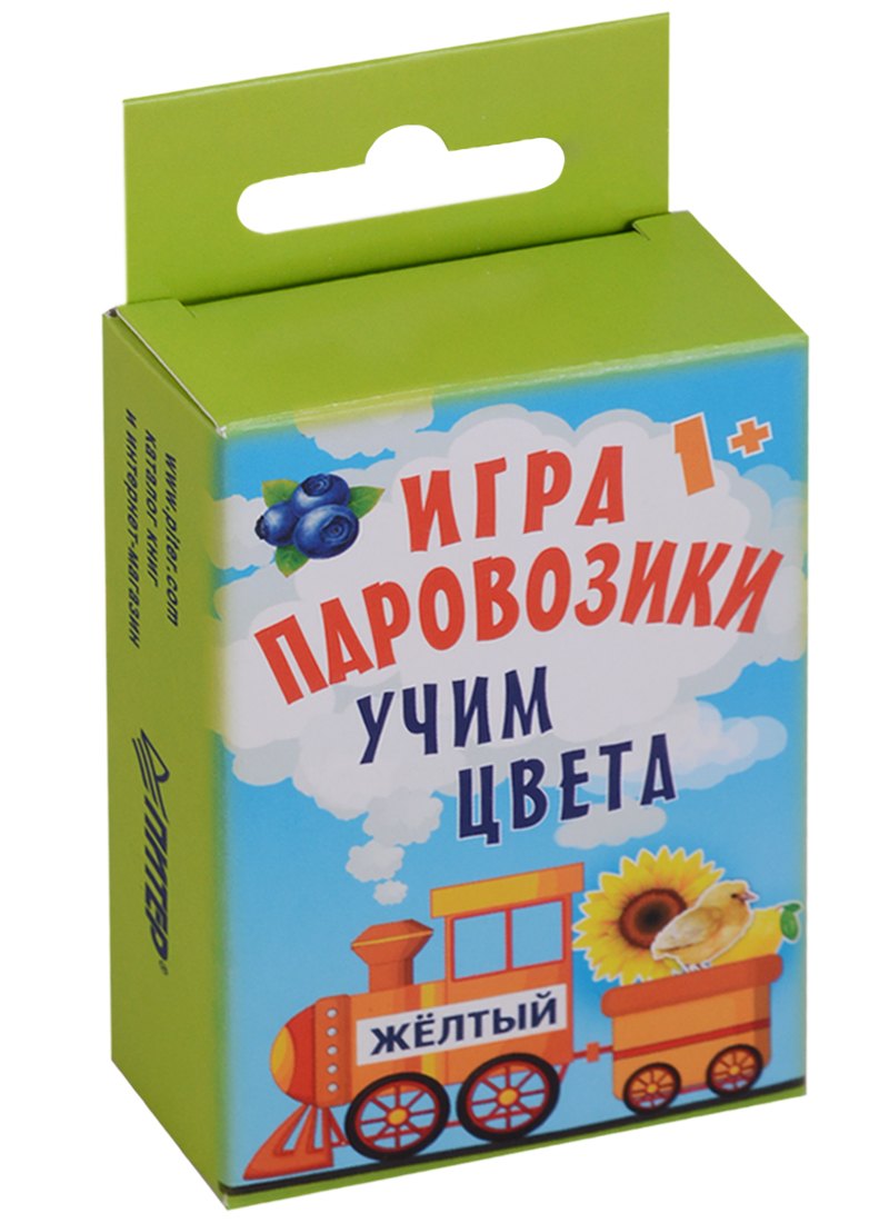 

Игра &laquo,Паровозики&raquo,. Учим цвета