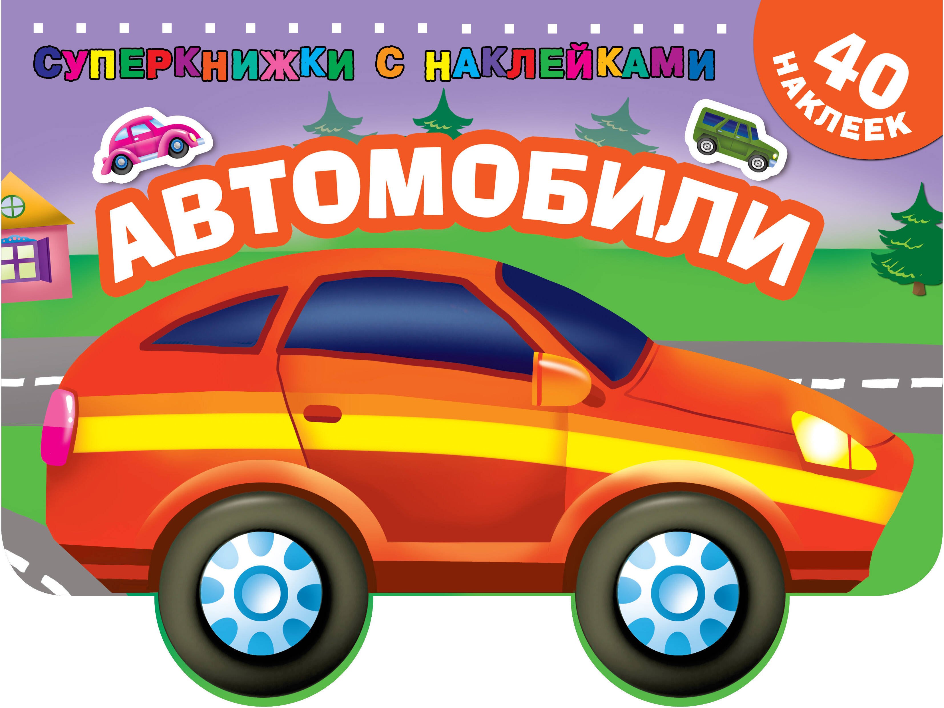 Двинина Людмила Владимировна, Глотова Мария Дмитриевна, Горбунова Ирина Витальевна, Дмитриева Валентина Геннадьевна - Автомобили