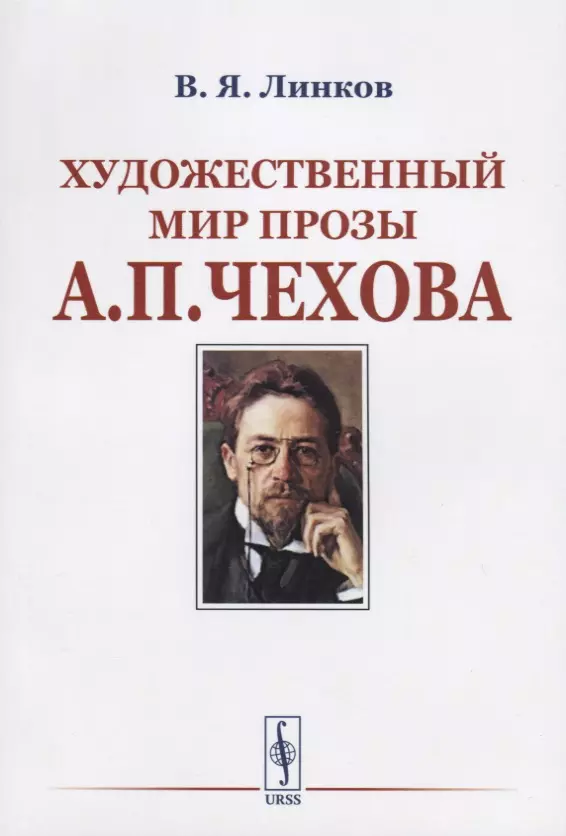 Проза чехова. Художественный мир прозы. Традиции Чеховской прозы. Небольшие прозы Чехова.