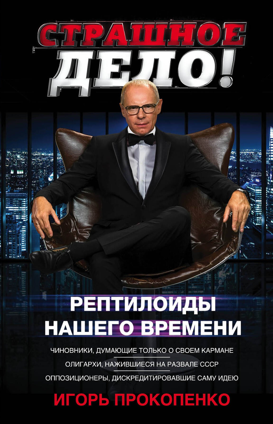 

Страшное дело. Рептилоиды нашего времени