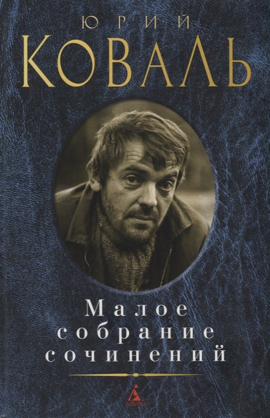 

Малое собрание сочинений