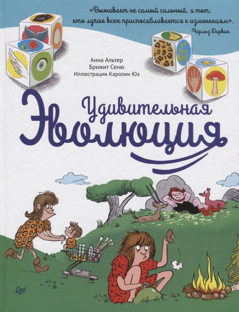 

Удивительная ЭВОЛЮЦИЯ