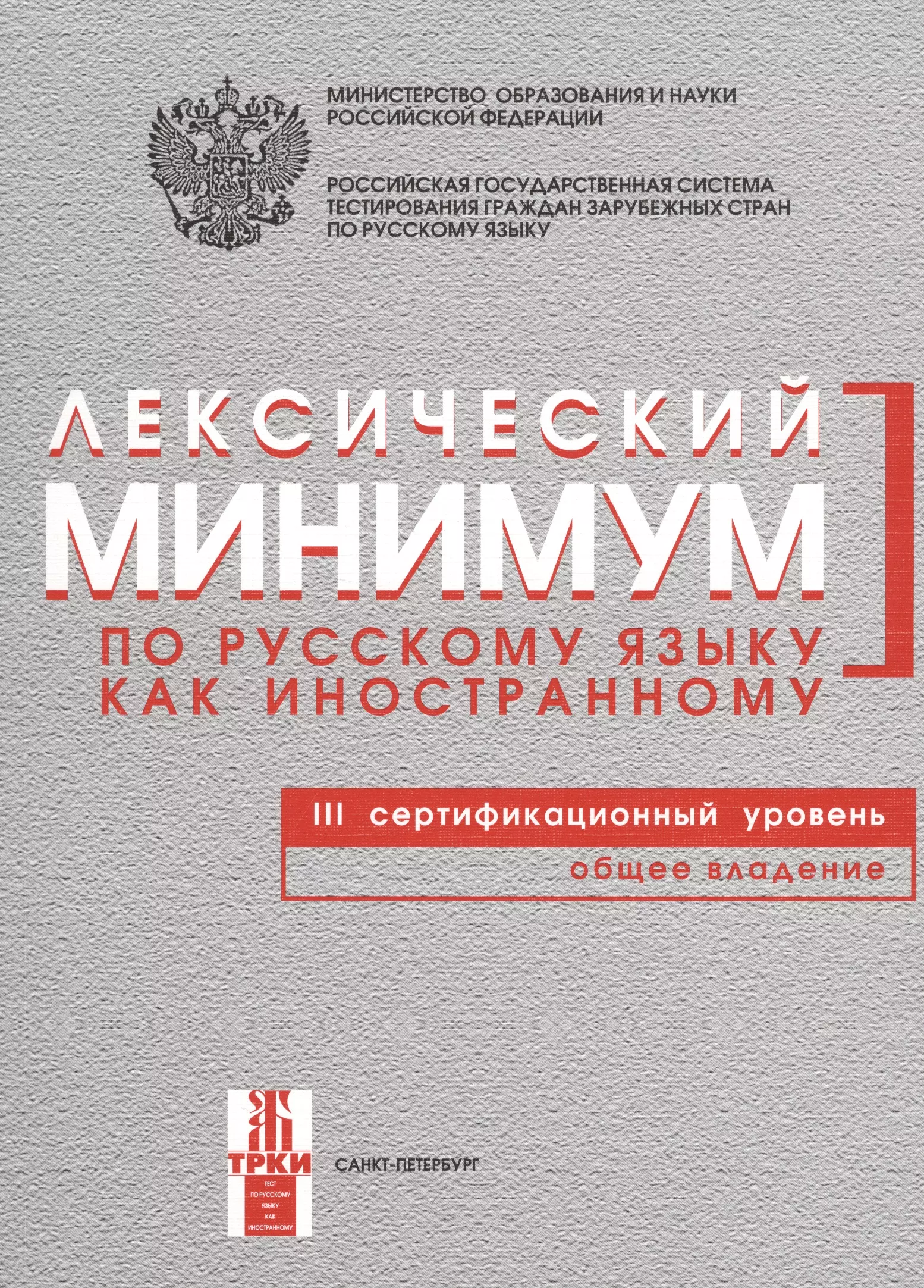 Андрюшина Наталья Павловна - Лексический минимум. 3-й уровень