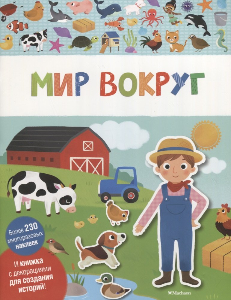 

Мир вокруг