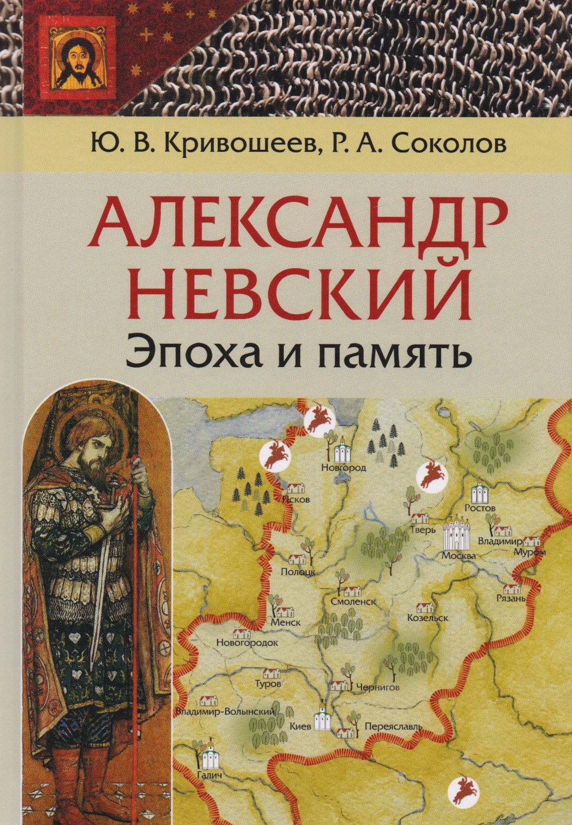 Купить Большую Красивую Книгу Про Александра Невского