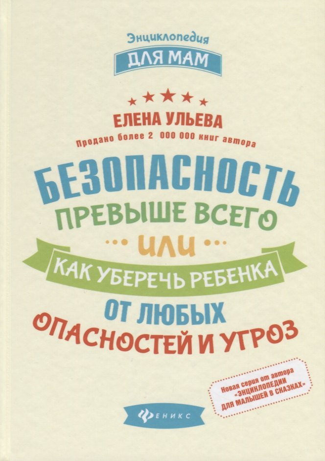

Безопасность превыше всего, или Как уберечь ребенка от любых опасностей и угроз