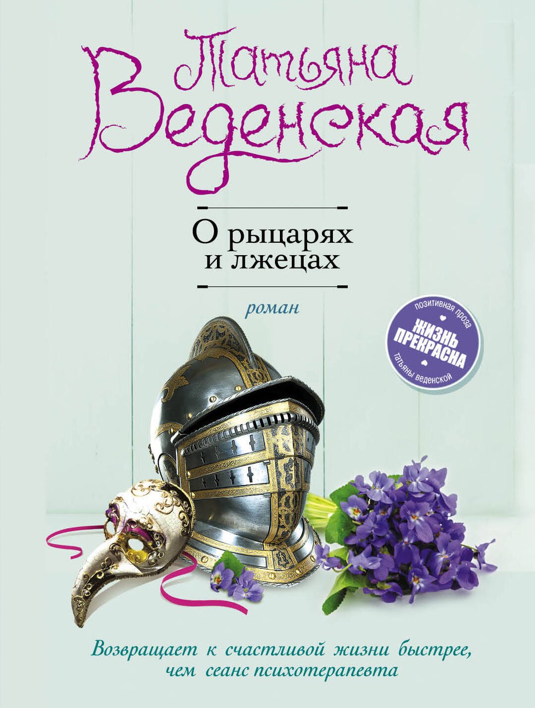 

О рыцарях и лжецах