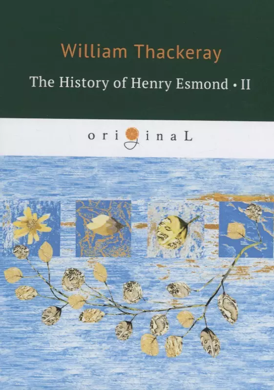 Теккерей Уильям Мейкпис - The History of Henry Esmond 2 = История Генри Эсмонда 2: на англ.яз