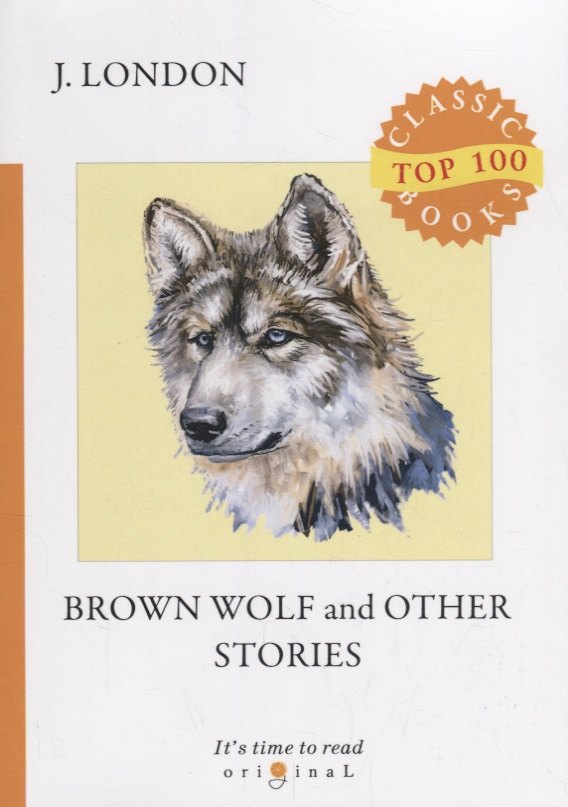 

Brown Wolf and Other Stories = Бурый волк и другие рассказы: на англ.яз