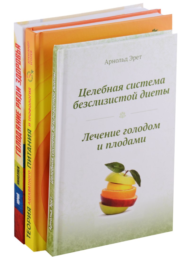 

Система естественного оздоровления (нов.) 3тт (компл. 3кн.) (упаковка)