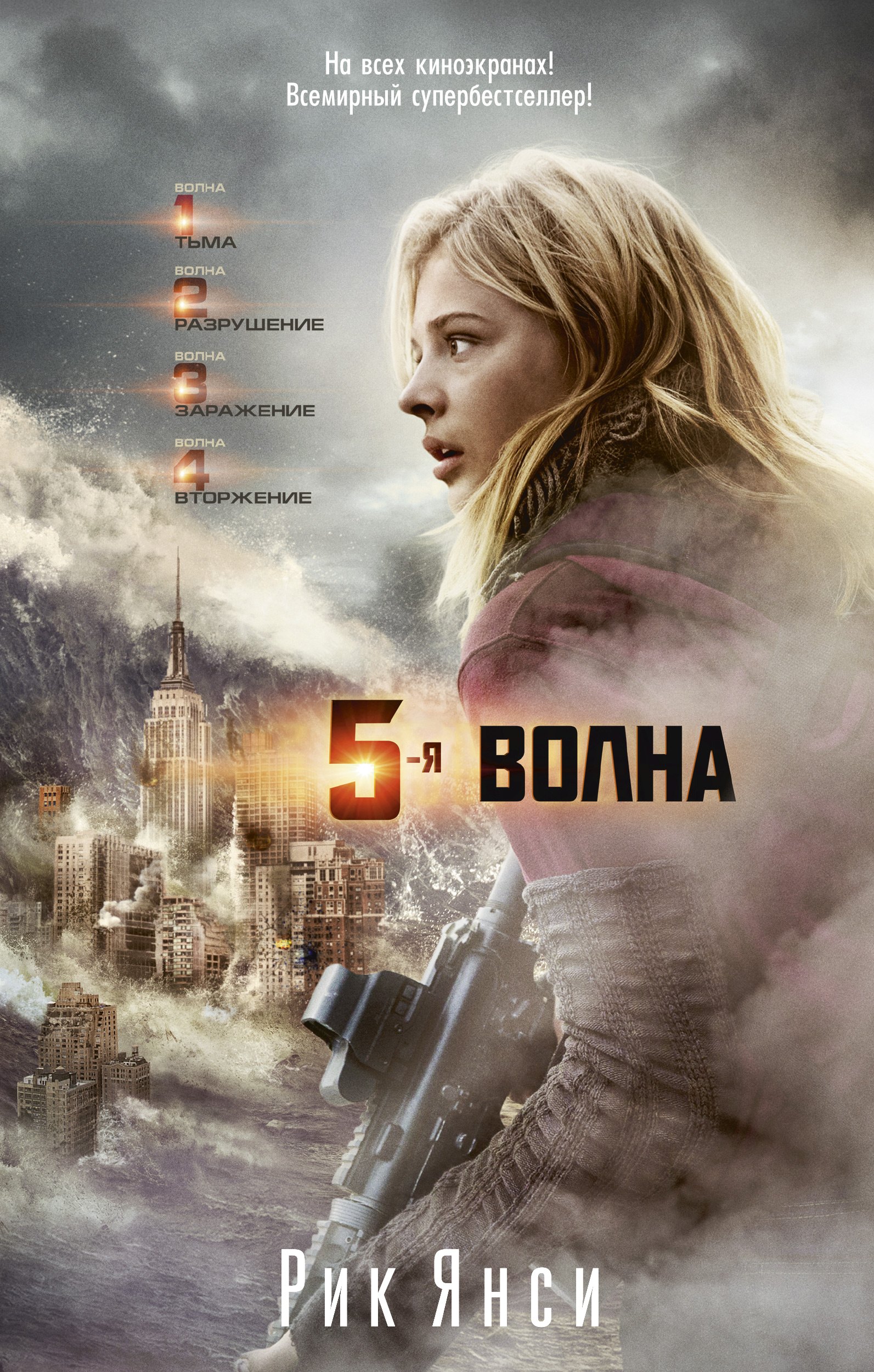 

5-я волна: роман