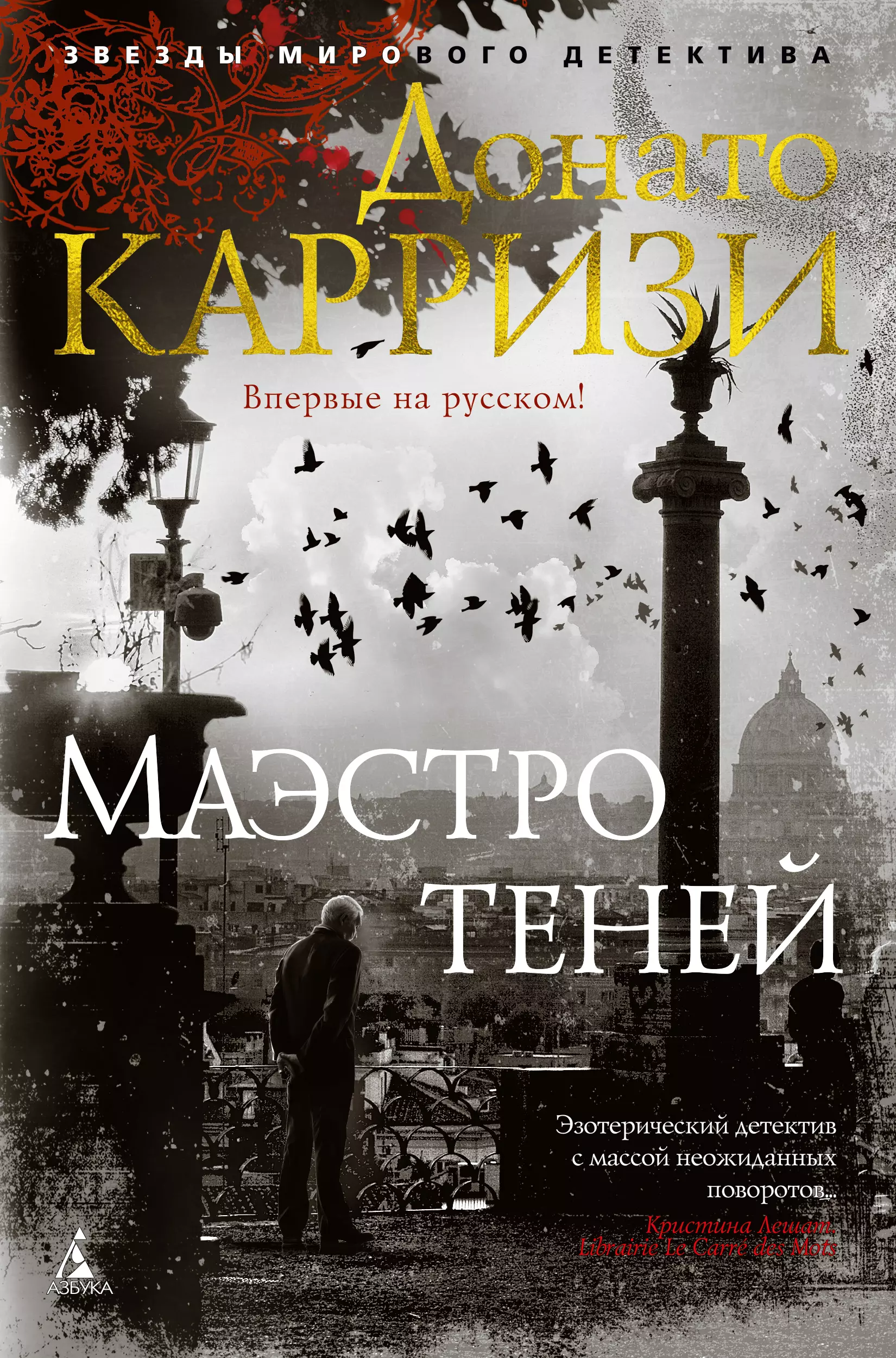 Карризи книги. Карризи д. 