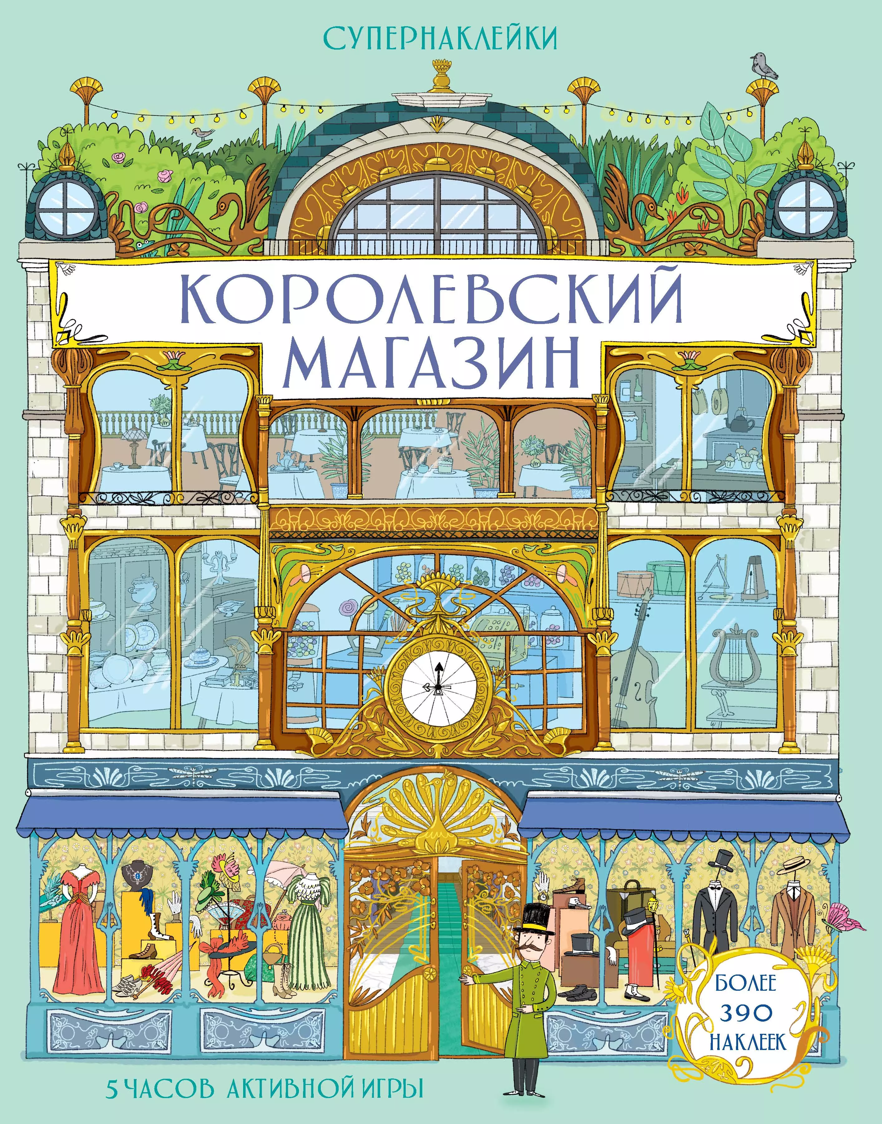 Лейси Минна, Карпенко Евгения, Сальседо Эрика - Королевский магазин