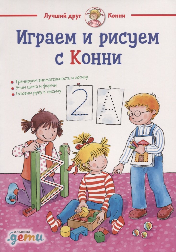 

Играем и рисуем с Конни