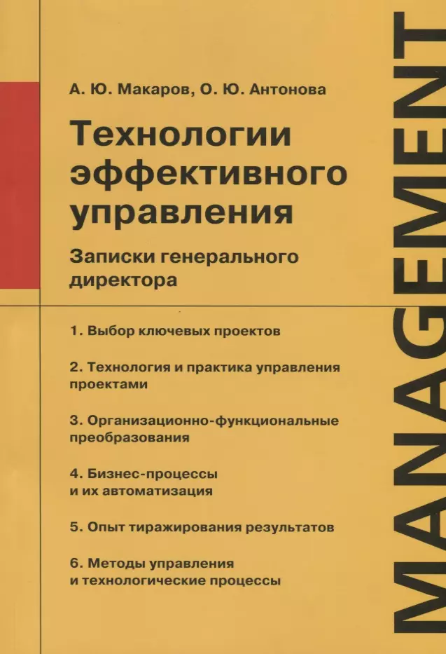 Записки генерального директора. Тетрадь для управления проектами. Ген директора книга. Книга как стать генеральным директором. Калачев ю.н. векторное управление. Заметки практика.