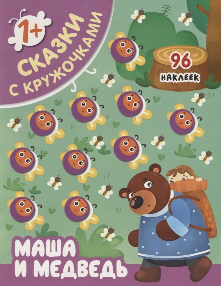 

Маша и медведь