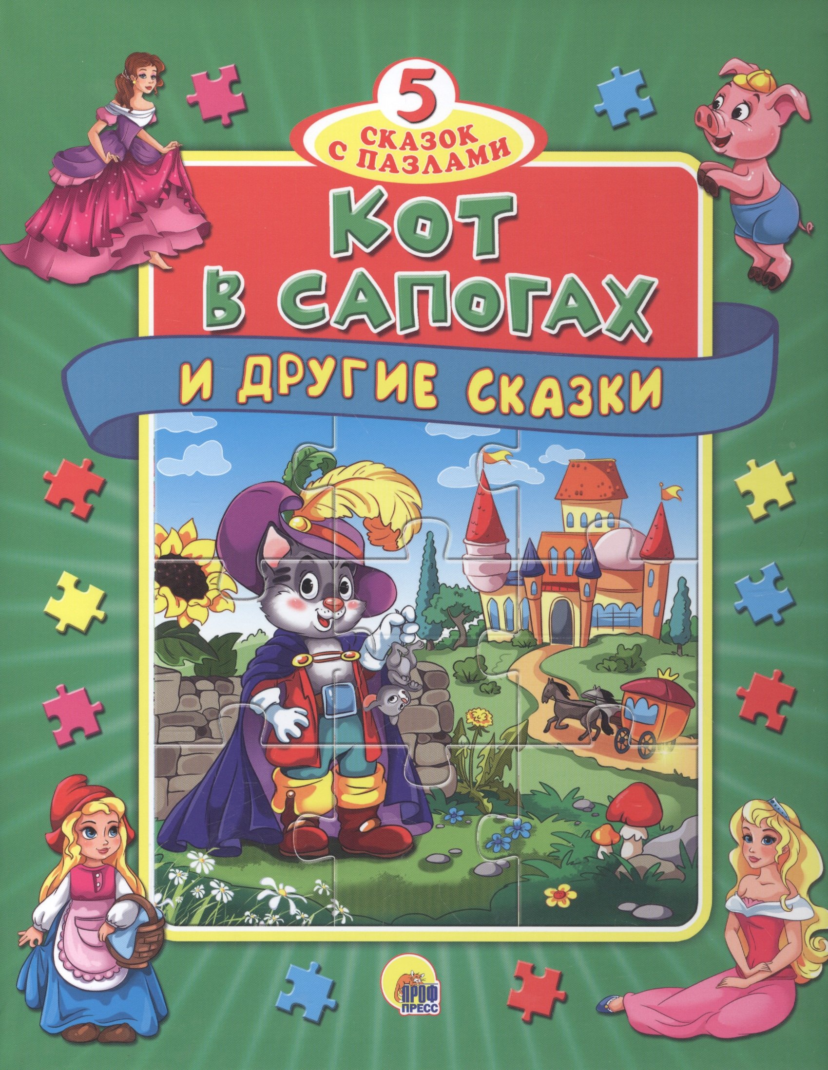 

Пазлы 5 сказок. кот в сапогах