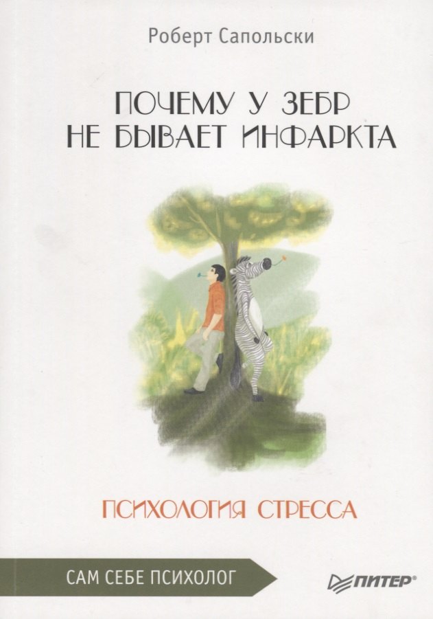 

Психология стресса