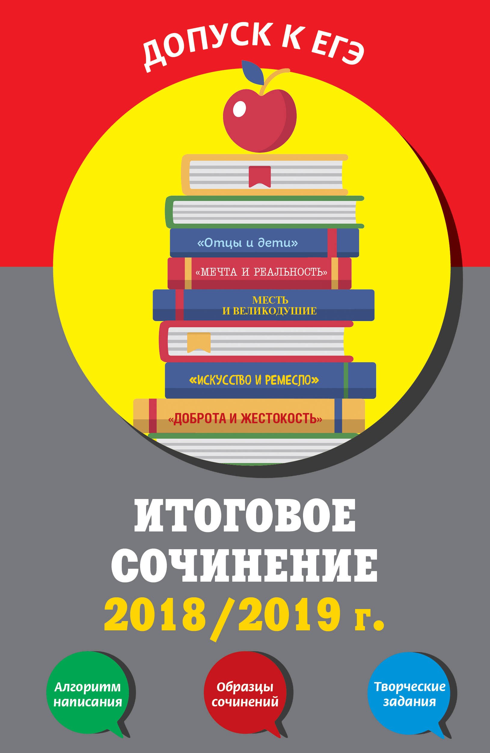 

Э.ВПСт.Итог.выпуск.сочинение:2018/2019г.