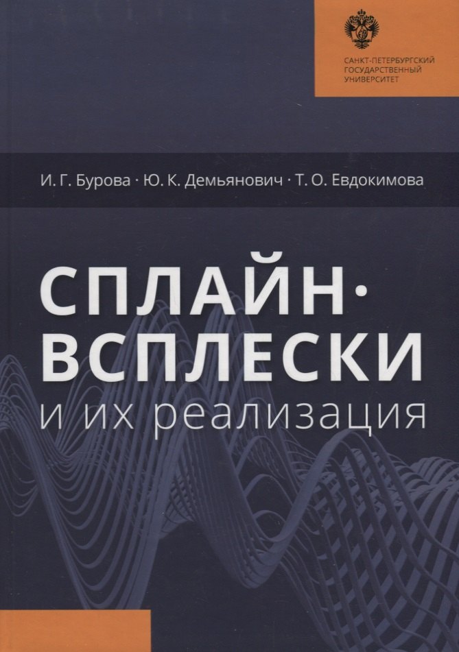 

Сплайн-всплески и их реализация