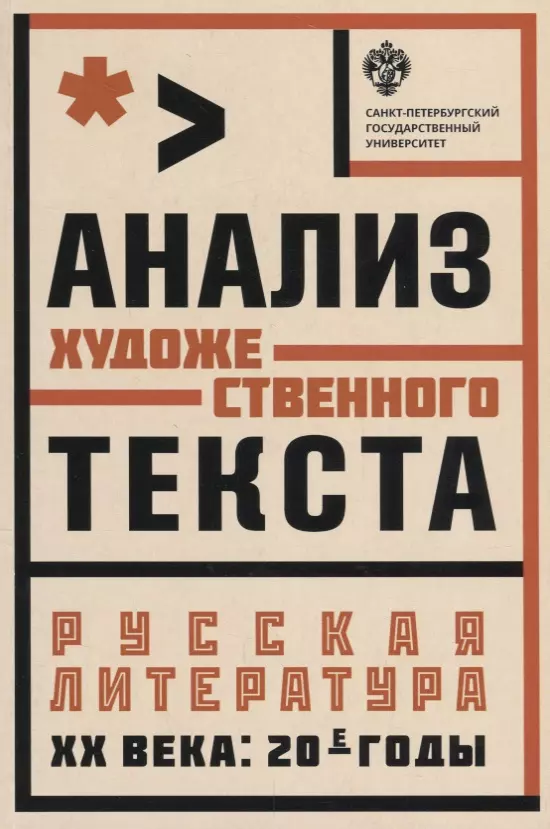  - Анализ художественного текста. Русская литература XX века: 20-е годы