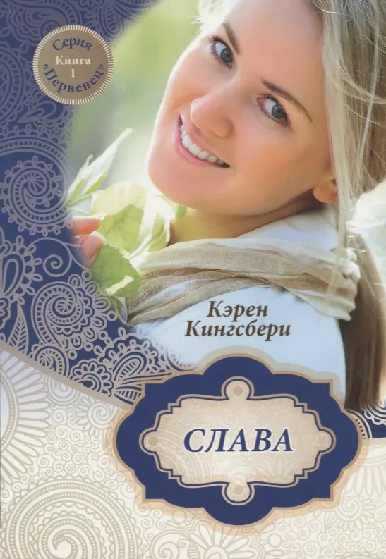 Книжка слава. Христианские Художественные книги. Книга славы.