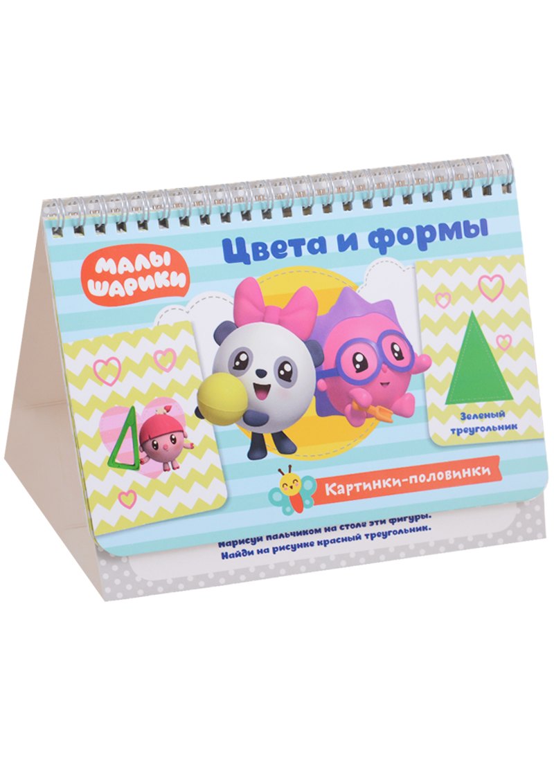

Малышарики. Цвета и формы
