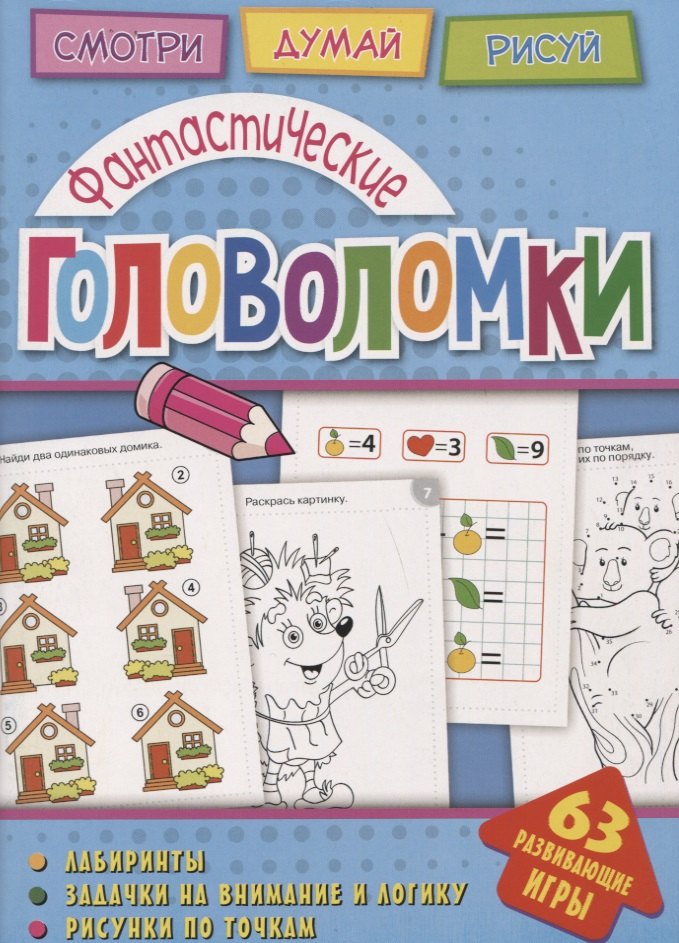 

Фантастические головоломки (мГоловоломки) Вишневская