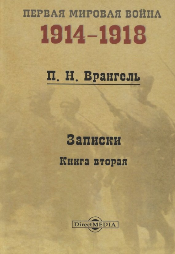 

Записки. Книга 2