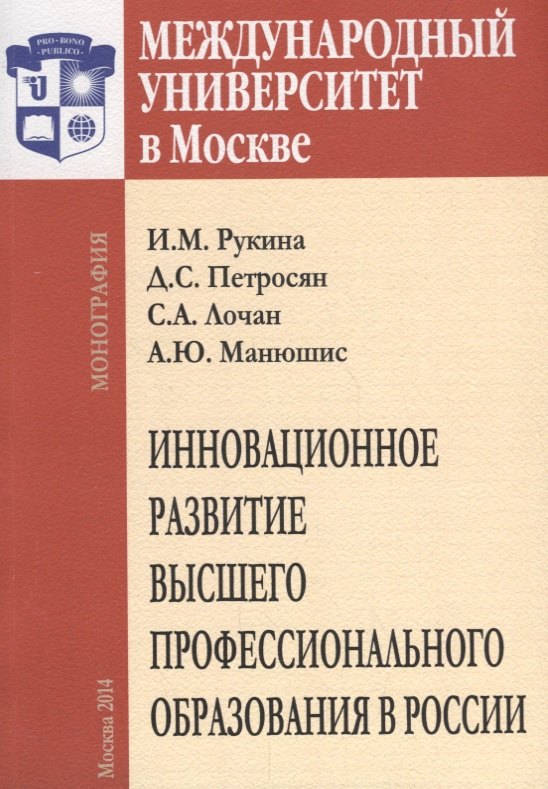 

Инновационное развитие высшего профессионального образования в России