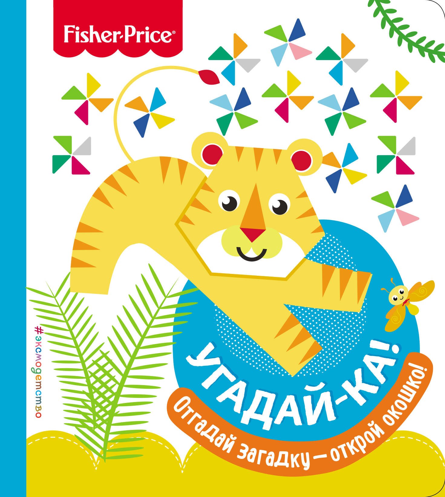 

Fisher Price. Угадай-ка! Тигр