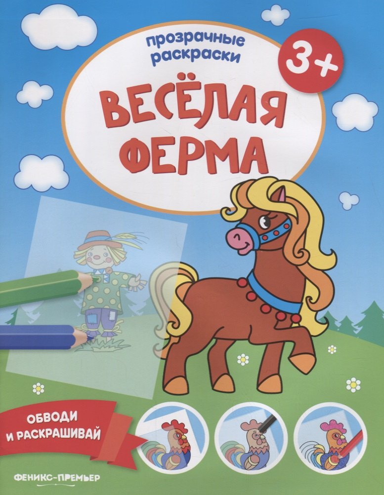 

Веселая ферма