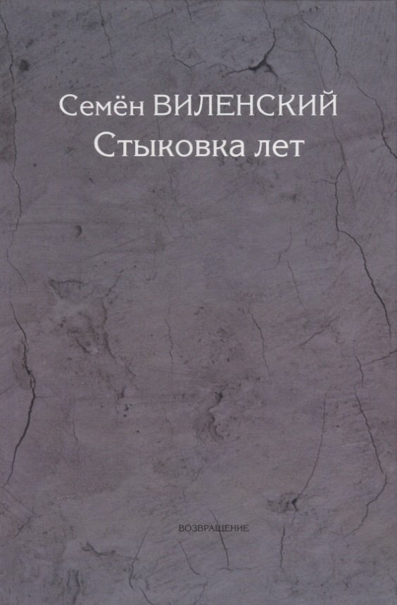 

Стыковка лет