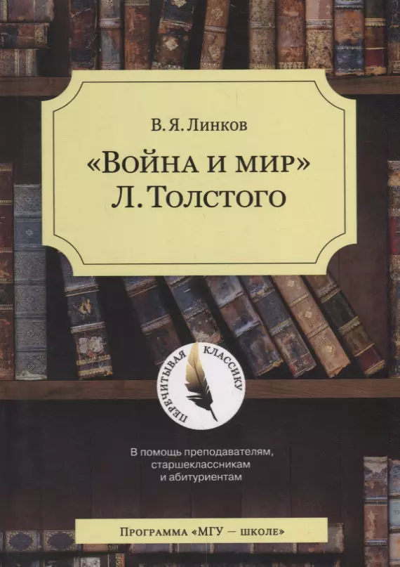  - Война и мир Толстого (4 изд.) (мПК) Линков