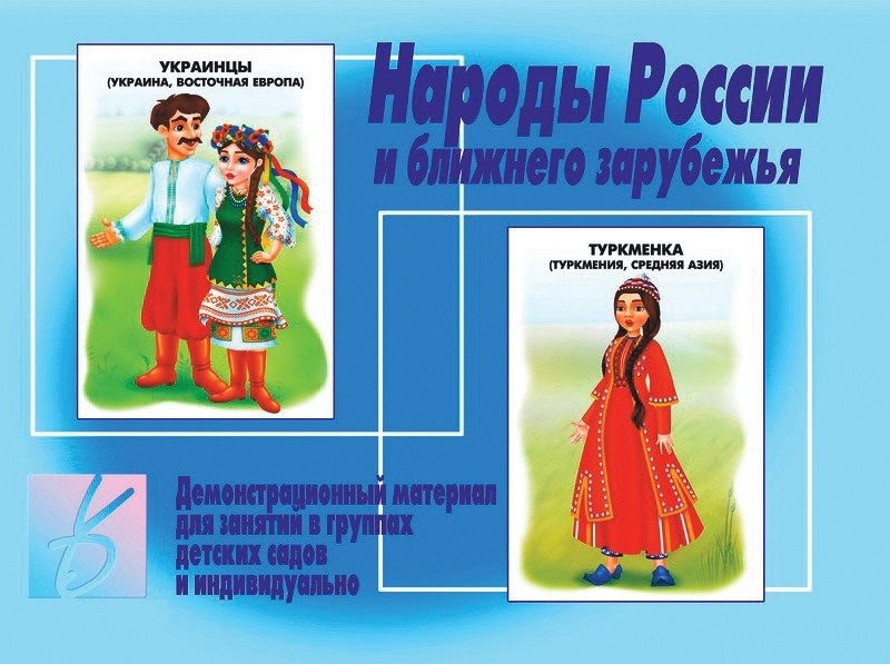 Цветкова народы россии читать