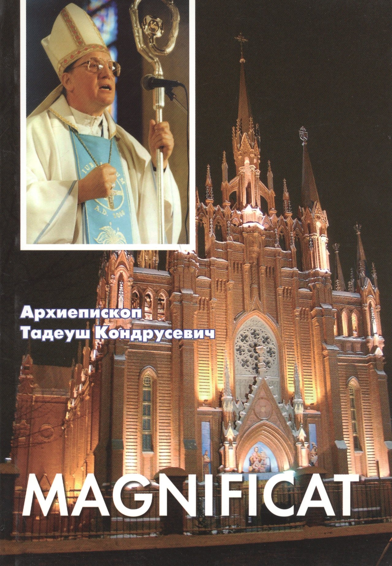 

Magnificat: Пастырские послания, проповеди, доклады 2006-2007
