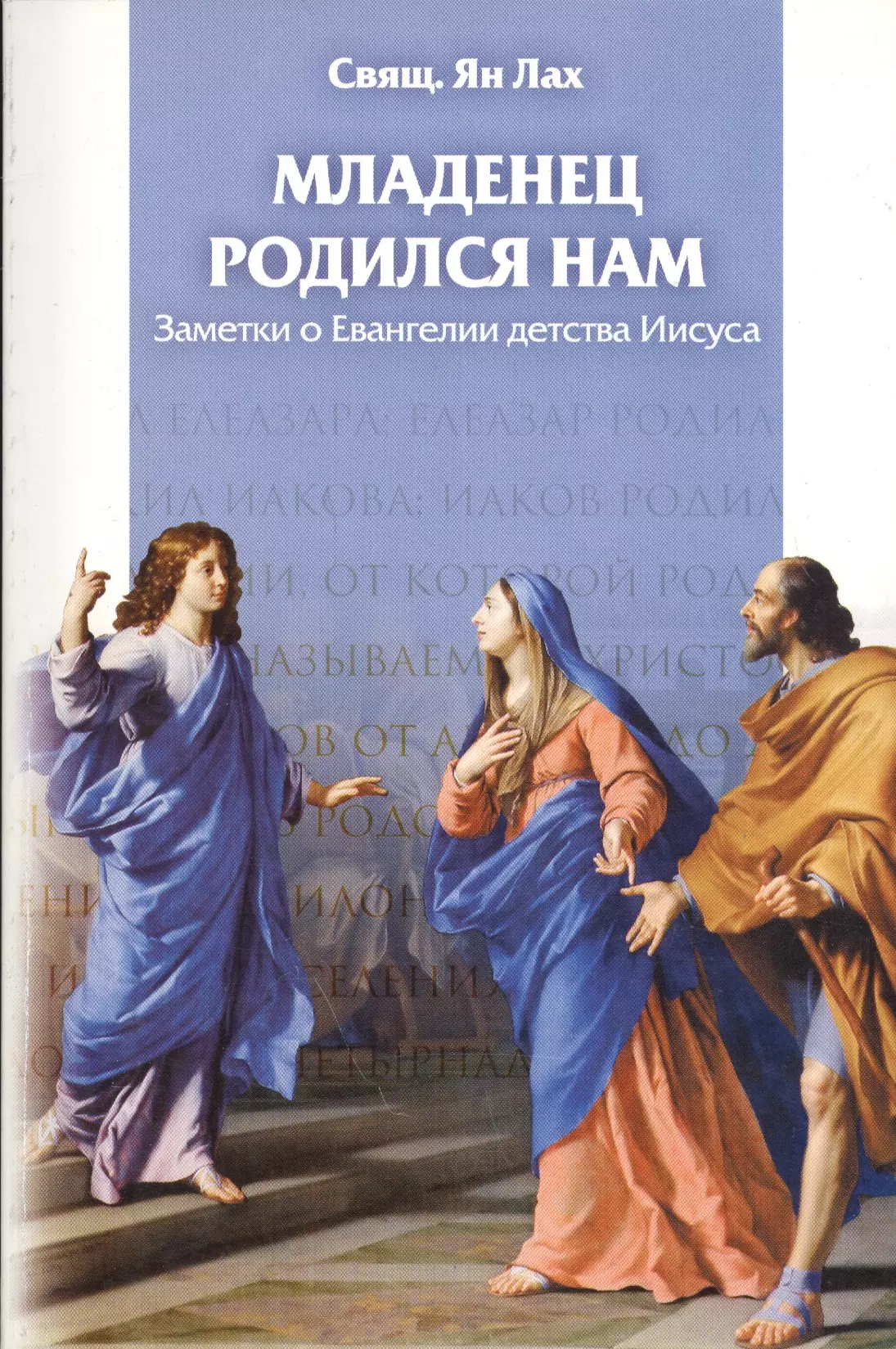 Евангелие детства. Францисканство книги. Евангелие детства от Фомы. Францисканство.