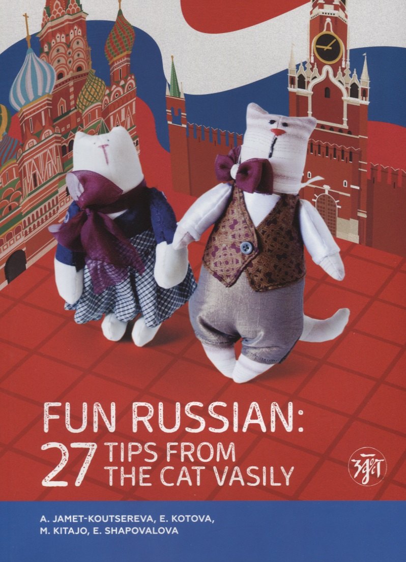 

Занимательный русский