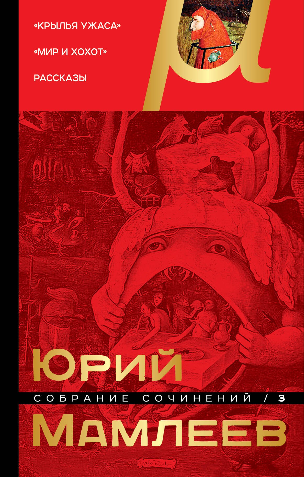 

Собрание сочинений. Том 3