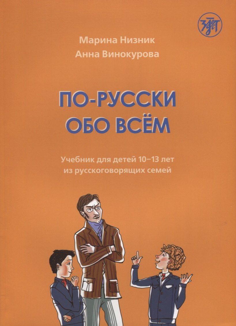 

По-русски обо всем