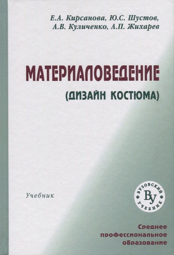 

Материаловедение (Дизайн костюма)