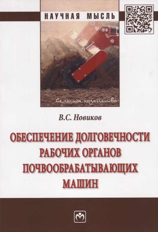 

Обеспечение долговечности рабочих органов почвообрабатывающих машин