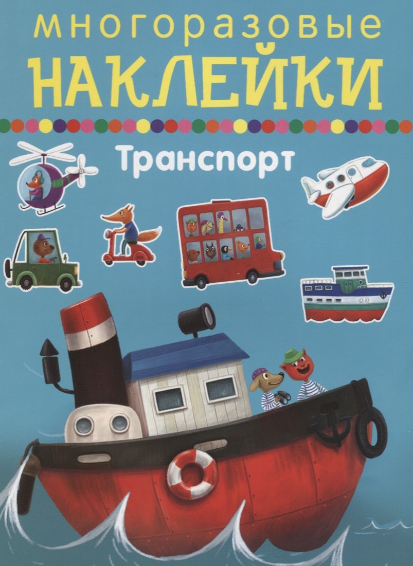 

Транспорт