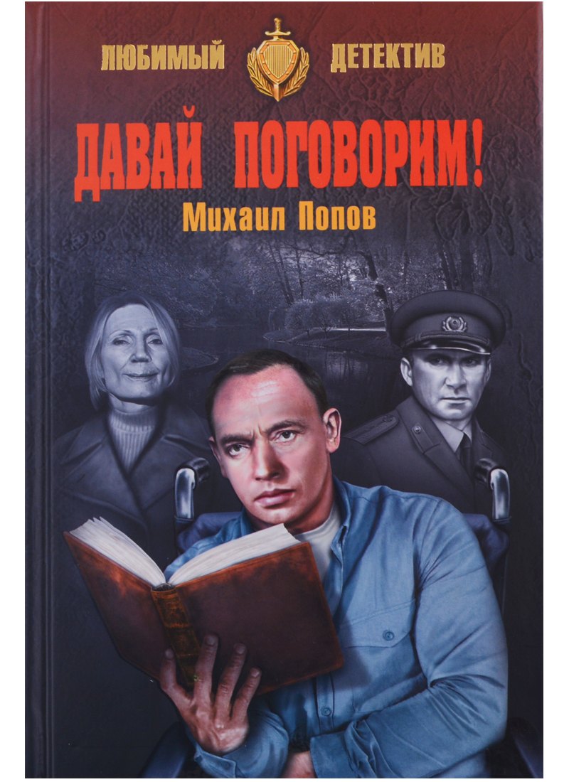 

ЛД Давай поговорим !