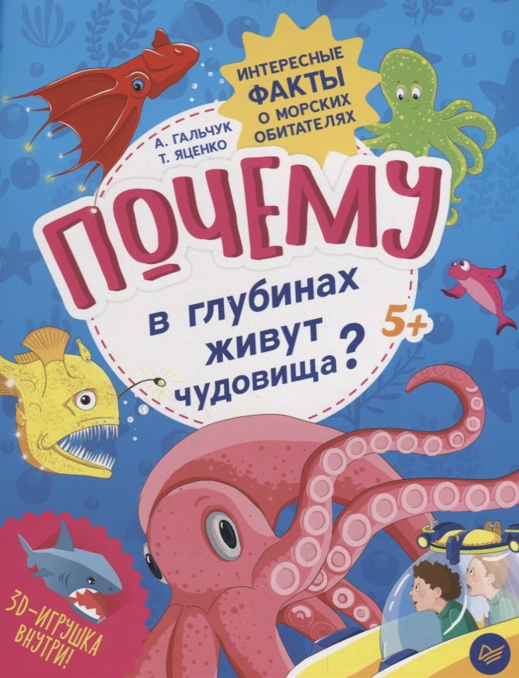 

Почему в глубинах живут чудовища Интересные факты о морских обитателях