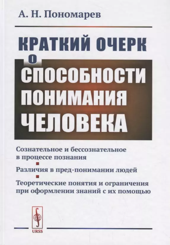 Пономарева помощь. Познание это кратко. Способности склонности кратко.