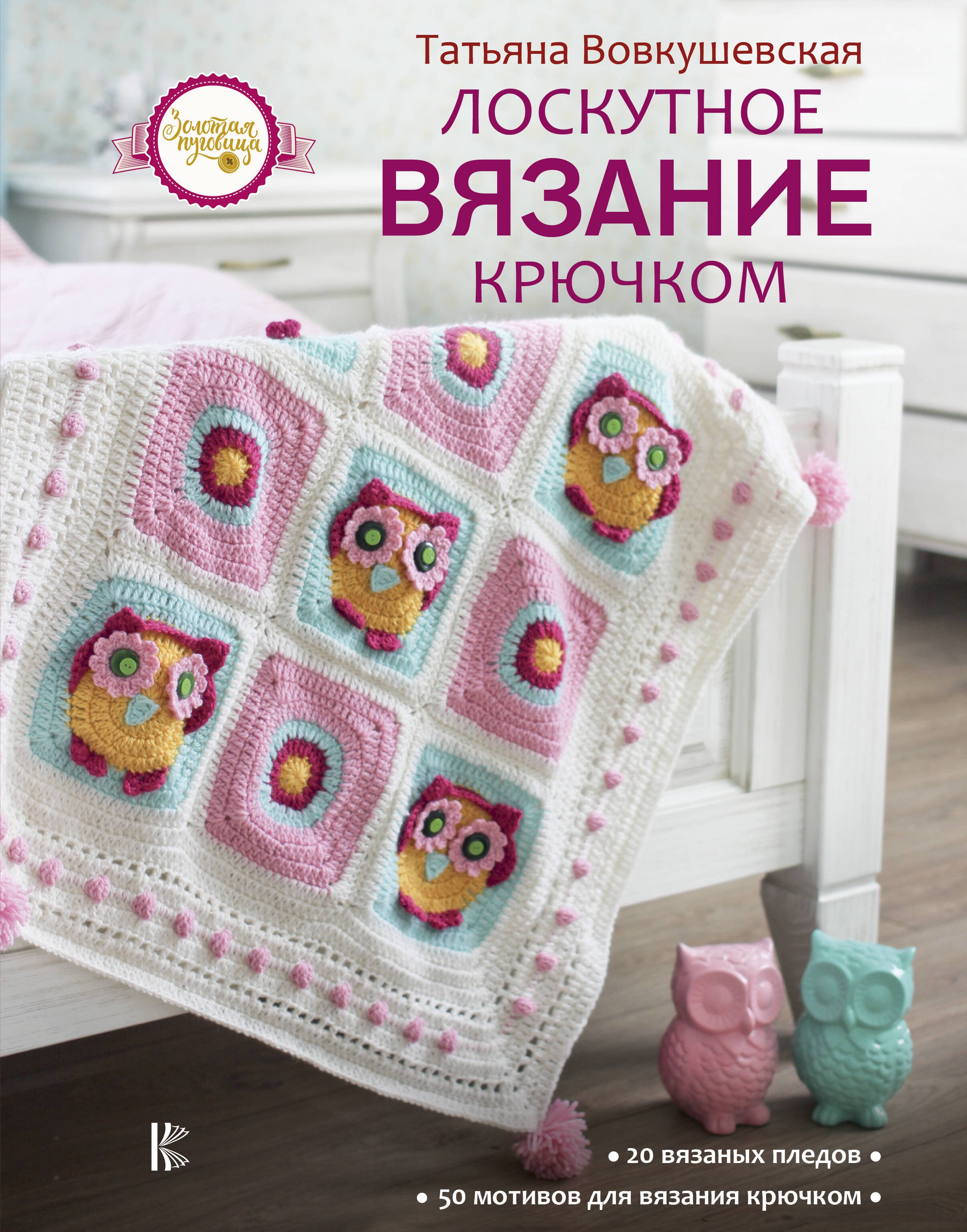 

Лоскутное вязание крючком